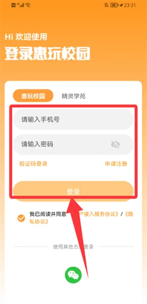 惠玩校园商户2026官方最新版本 惠玩校园商户2026官方最新版本