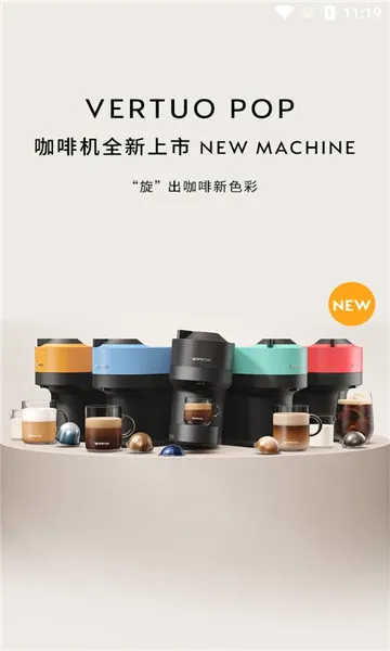 nespresso��˹����(���ȹ���ͻ���)v1.1.8 �ֻ����ͼ