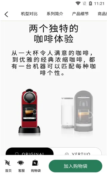 nespresso��˹����(���ȹ���ͻ���)v1.1.8 �ֻ����ͼ