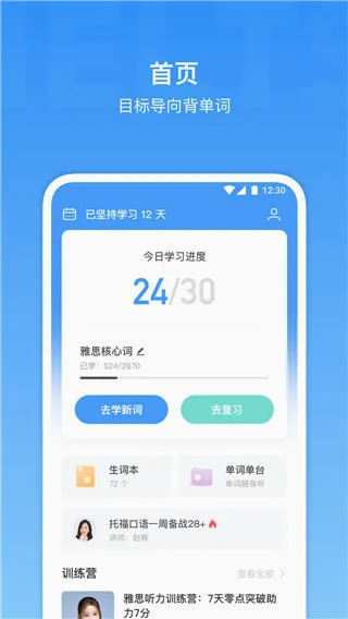 雅思单词(雅思单词学习工具) 雅思单词(雅思单词学习工具)