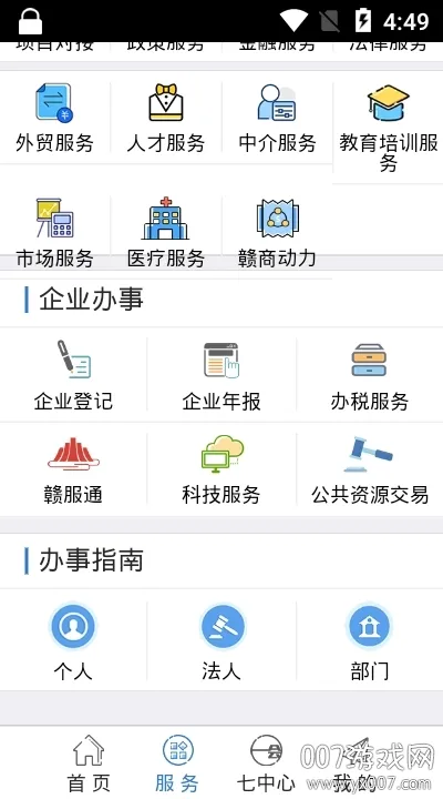 ���Ϲ�����(��ҵ�ۺϷ�������)v10.03 ��׿���ͼ