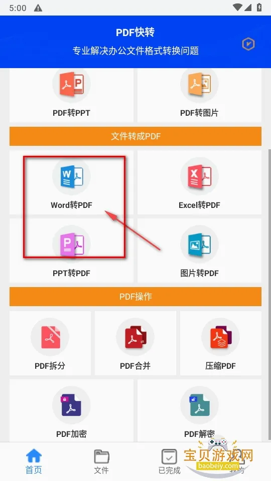 PDF��ת��׿���ֻ���