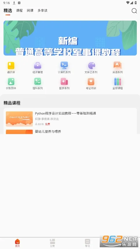 ����ѧ(ְҵ����ѧϰƽ̨)v2.0.5 �ٷ������ͼ