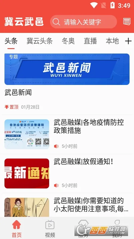 ��������(������ý��ƽ̨)v3.2.6 ��׿���ͼ