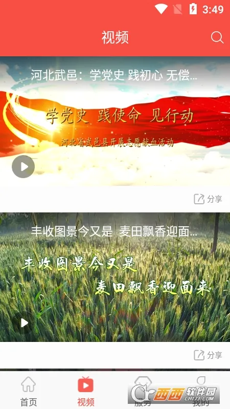 ��������(������ý��ƽ̨)v3.2.6 ��׿���ͼ
