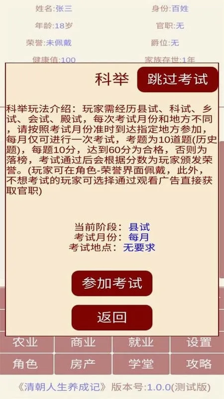 清朝人生养成记2026官方最新版本 清朝人生养成记2026官方最新版本