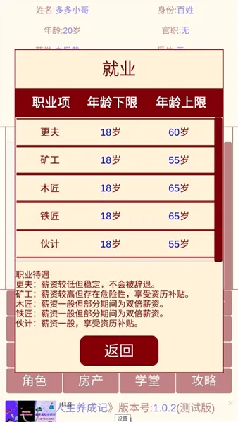 清朝人生养成记2026官方最新版本 清朝人生养成记2026官方最新版本