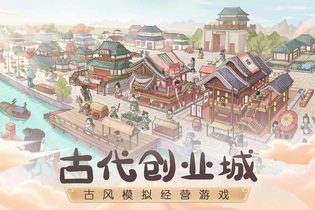 这城有良田(古风经营游戏) 这城有良田(古风经营游戏)