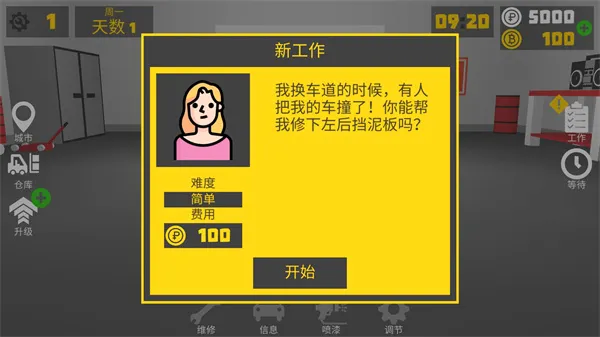 复古车库(汽车维修模拟游戏) 复古车库(汽车维修模拟游戏)