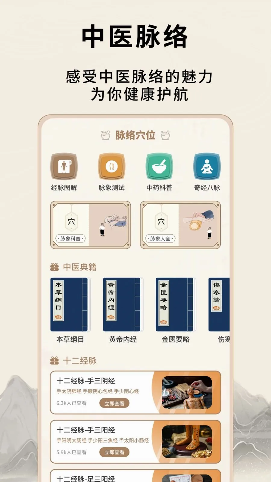 ��Դ����Ѩλ��ȫ(��ҽ֪ʶƽ̨)v1.0.4 �ٷ������ͼ