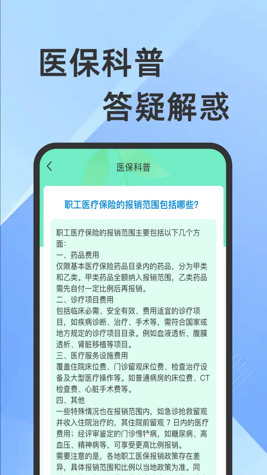 ҽ���籣���Ӽ�������2026�ٷ����°汾v1.0.1 �ֻ����ͼ