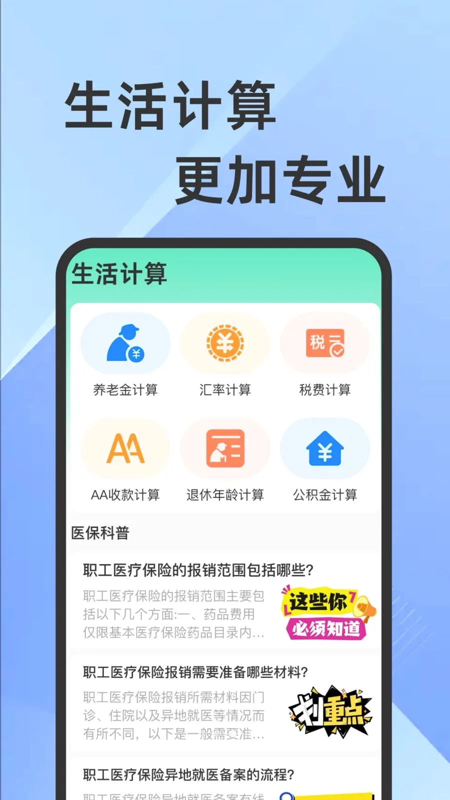 ҽ���籣���Ӽ�������2026�ٷ����°汾v1.0.1 �ֻ����ͼ