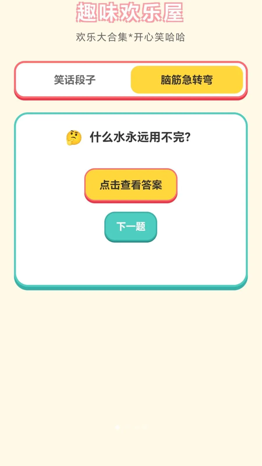 ���ֽ��ͷ(Ȥζ����С��Ϸ)v1.0.1.276121152 ��Ѱ��ͼ