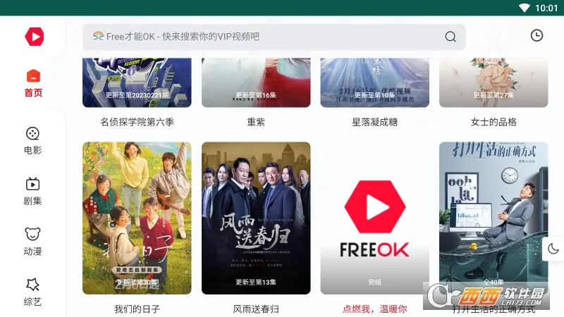 freeok(���׷������)v1.6.0.0 �ֻ����ͼ