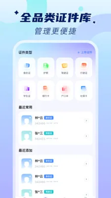 �ֻ�����֤���ܼ�(֤������Ӧ��)v1.0.2 �ٷ������ͼ