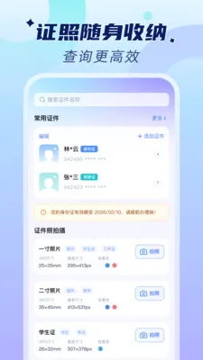 �ֻ�����֤���ܼ�(֤������Ӧ��)v1.0.2 �ٷ������ͼ