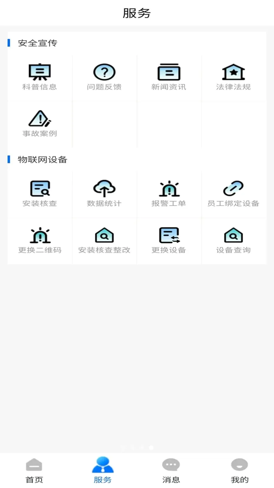 ��������ͨ(ȼ������Ӧ��)v1.0.0 ��׿���ͼ