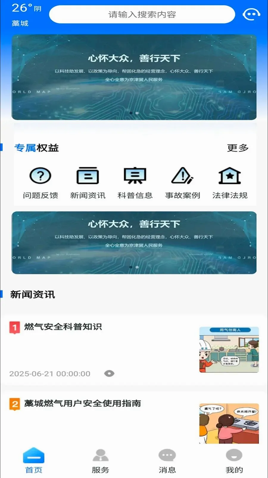 ��������ͨ(ȼ������Ӧ��)v1.0.0 ��׿���ͼ