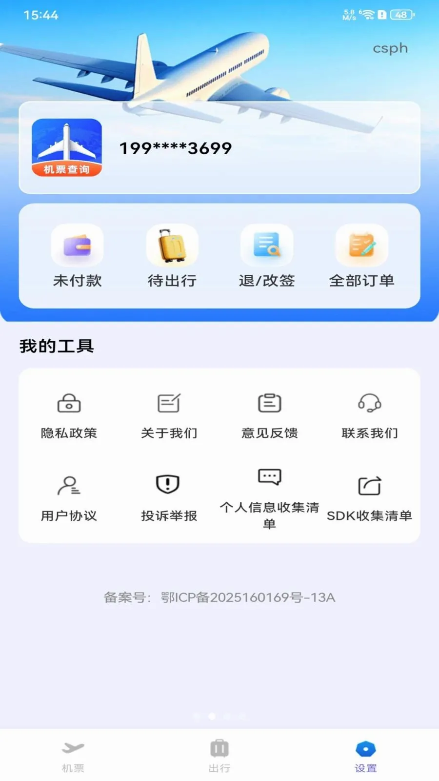 ȫ���ؼۻ�Ʊ��ѯ(��Ʊ��ѯ����)v1.0.0 ��Ѱ��ͼ