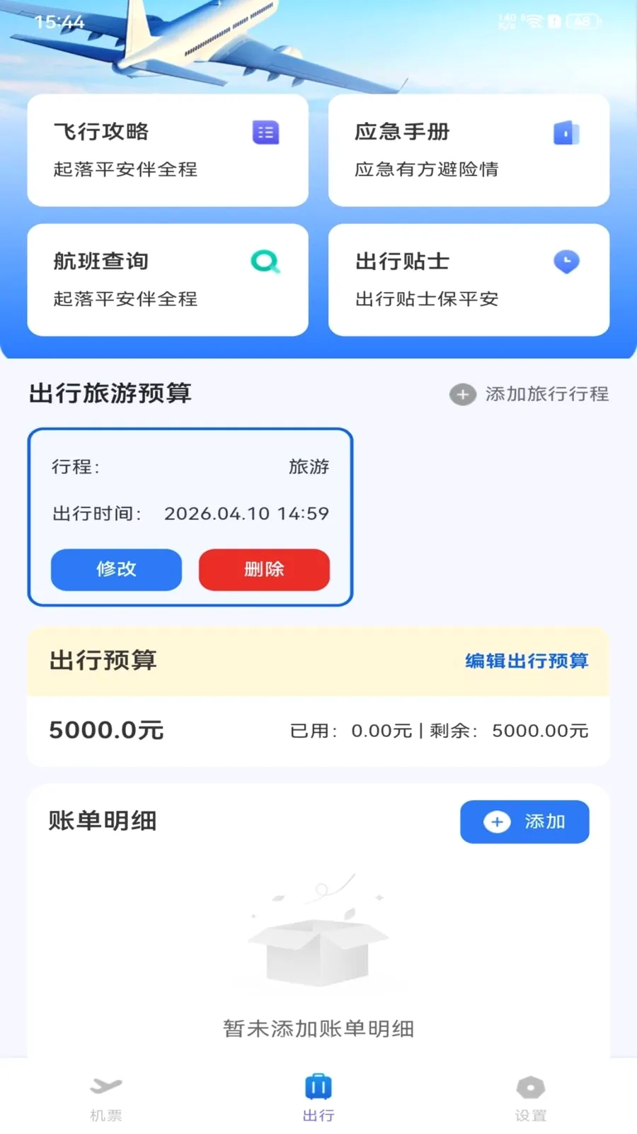 ȫ���ؼۻ�Ʊ��ѯ(��Ʊ��ѯ����)v1.0.0 ��Ѱ��ͼ