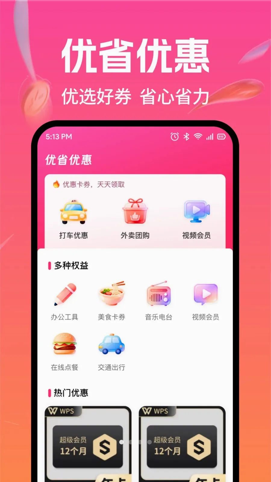 �Ż�������ల׿���ֻ���v1.0.0 ��׿���ͼ
