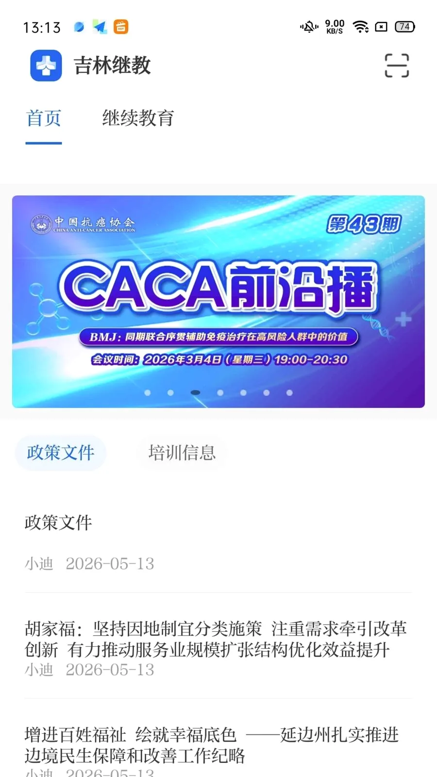 ���ּ̽�(ҽѧ��ѵAPP)v1.0.17 �ֻ����ͼ