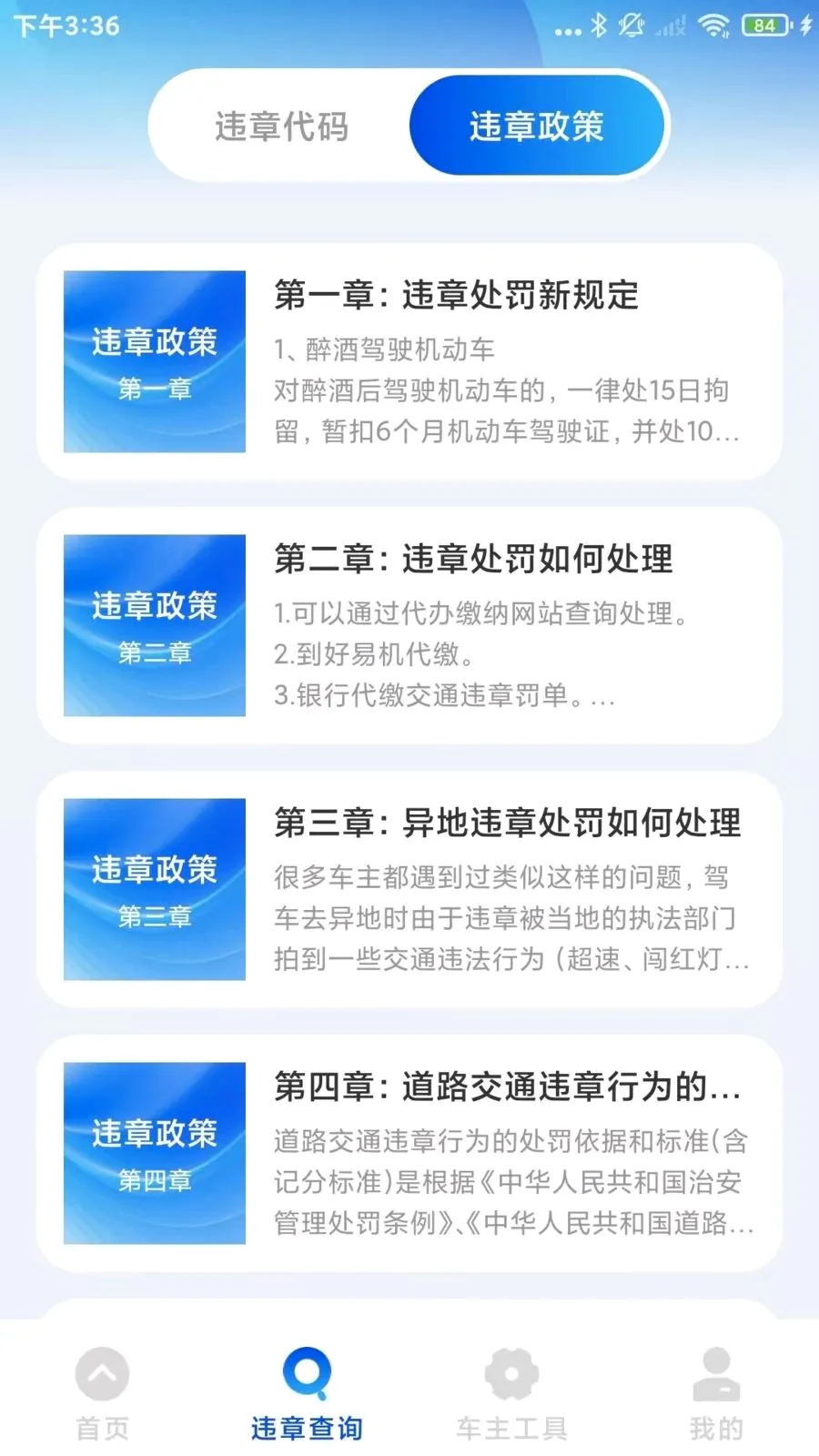 ����Υ��ͨ(����Υ�²�ѯ����)v1.0.3.B �ֻ����ͼ