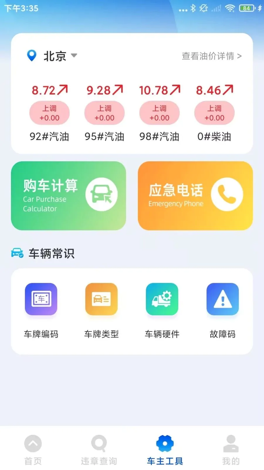 ����Υ��ͨ(����Υ�²�ѯ����)v1.0.3.B �ֻ����ͼ