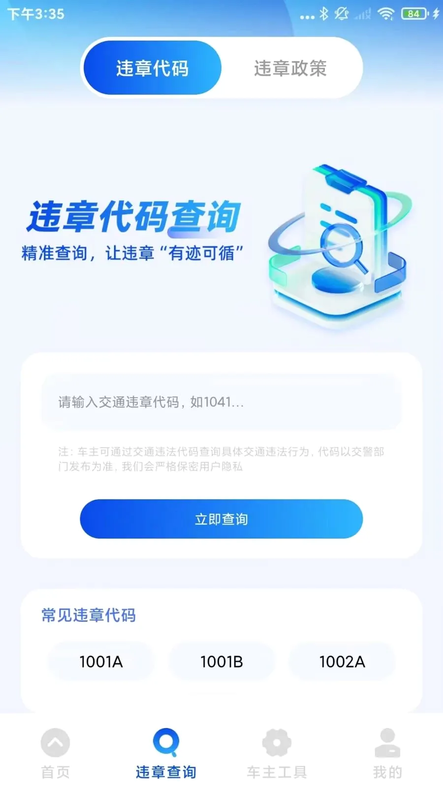����Υ��ͨ(����Υ�²�ѯ����)v1.0.3.B �ֻ����ͼ