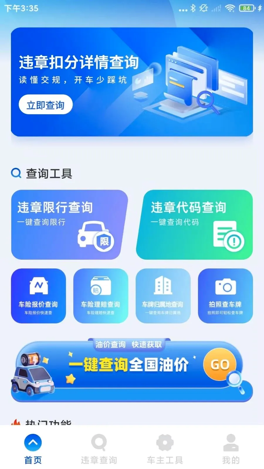 ����Υ��ͨ(����Υ�²�ѯ����)v1.0.3.B �ֻ����ͼ