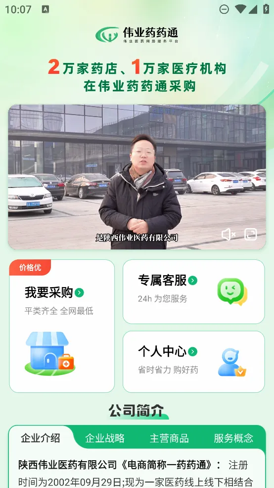 ΰҵҩҩͨ(ҩ��ҩƷ��������)v2.2.5.0 �ֻ����ͼ