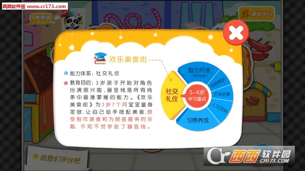 ������ʳ�������ֻ���v1.0.4 �ֻ����ͼ