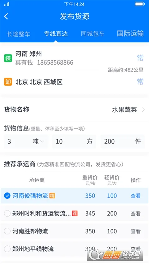 ��ͨ��������(��������ƽ̨)v2.9.5 ��Ѱ��ͼ