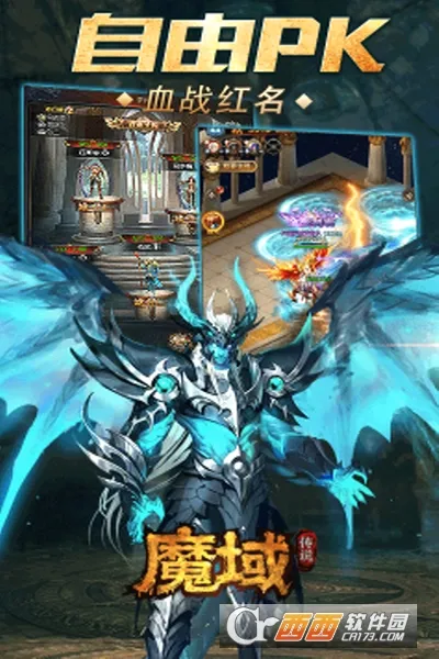 魔域传说2026最新版本 魔域传说2026最新版本