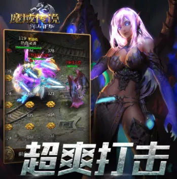 魔域传说2026最新版本 魔域传说2026最新版本
