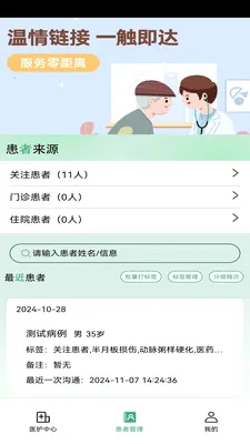 ��¹�ջ�(ҽ����������ƽ̨)v1.4.3 ��Ѱ��ͼ