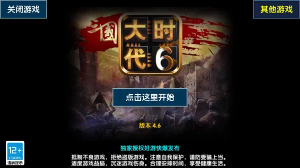 三国大时代6(三国题材手游) 三国大时代6(三国题材手游)