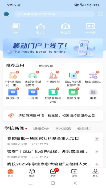 ���ǵش�(�ǻ�У԰ƽ̨)v1.0.9 ��Ѱ��ͼ