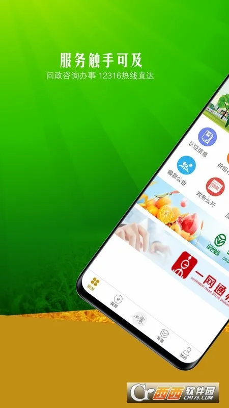 ��ũ(ũҵ����ƽ̨)v3.2.1 ��׿���ͼ