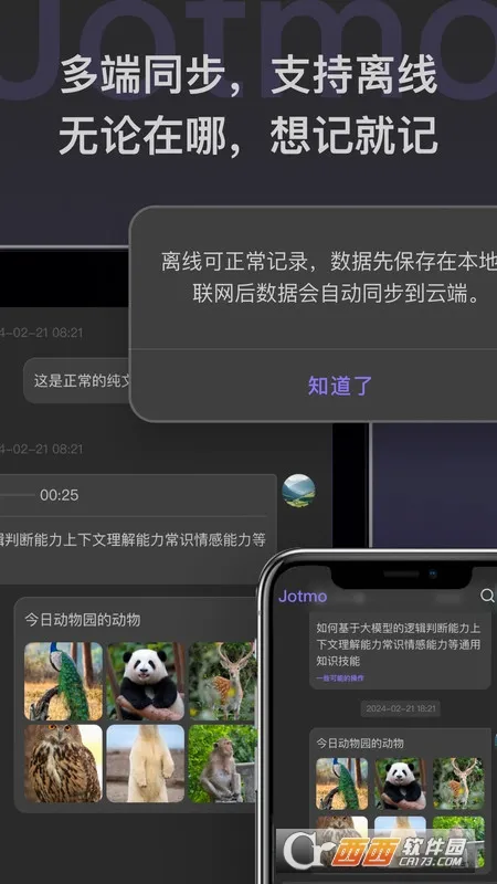 Jotmo�ʼ�(����Ӧ�ù���)v1.0.8 ��Ѱ��ͼ