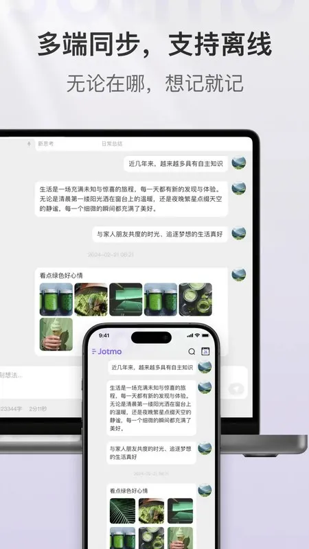 Jotmo�ʼ�(����Ӧ�ù���)v1.0.8 ��Ѱ��ͼ