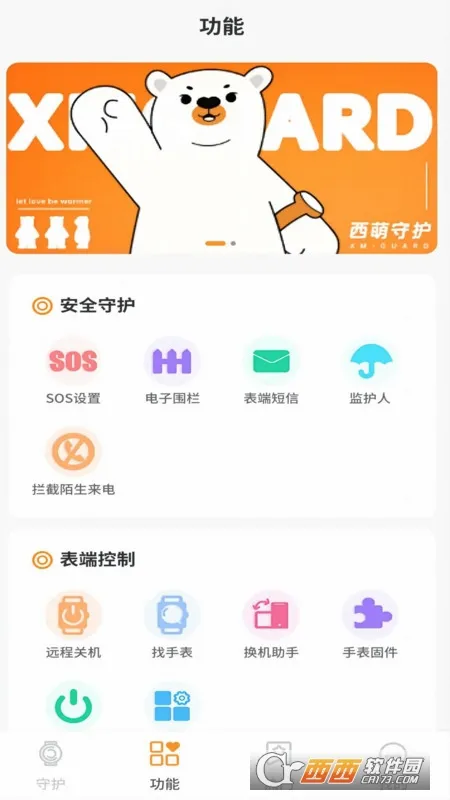 �����ػ�(��ͯ��ȫ���ܱ�)v2.0.26 �ٷ������ͼ