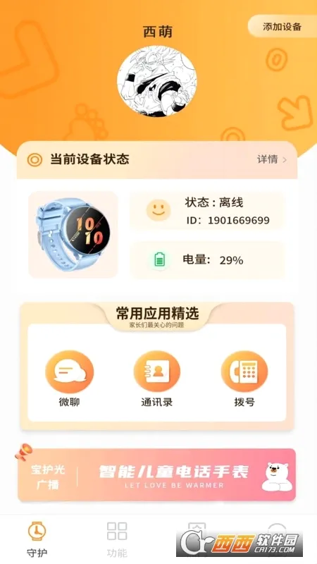 �����ػ�(��ͯ��ȫ���ܱ�)v2.0.26 �ٷ������ͼ
