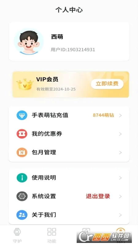 �����ػ�(��ͯ��ȫ���ܱ�)v2.0.26 �ٷ������ͼ
