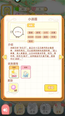 元气食堂安卓版手机版 元气食堂安卓版手机版