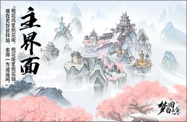 梦回白玉京最新手机版 梦回白玉京最新手机版
