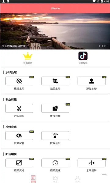 iMovie安卓版手机版 iMovie安卓版手机版