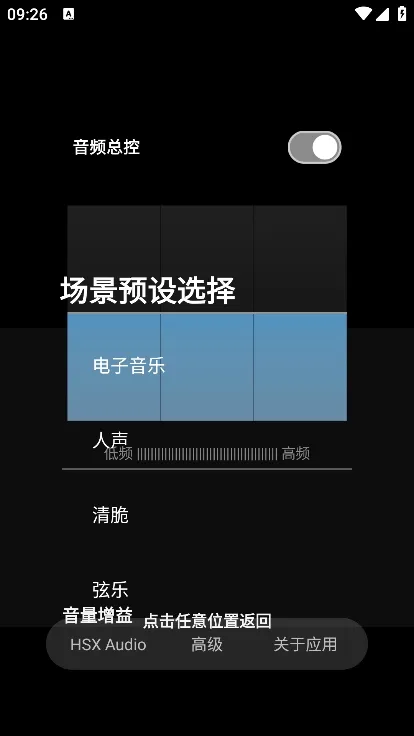 HubeRSoundX(��Ч���ڹ���)v5.0 ��׿���ͼ