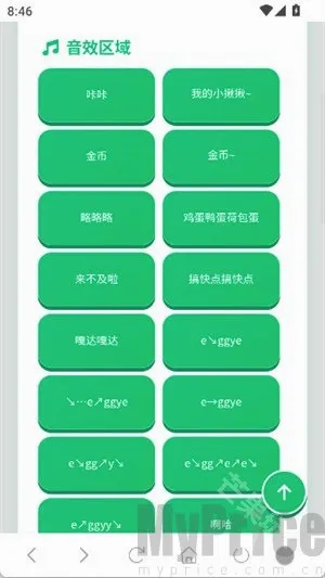 蛋仔语音盒