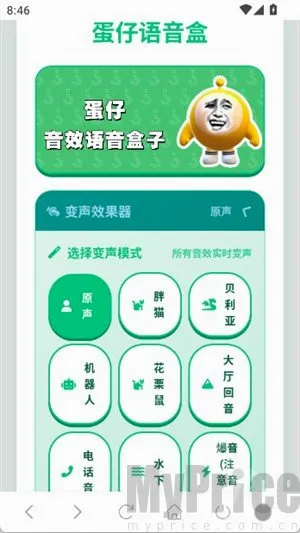 蛋仔语音盒(语音变声娱乐软件) 蛋仔语音盒(语音变声娱乐软件)